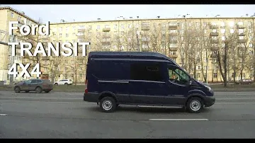 Когда цвет не имеет значения: Ford Transit 4X4