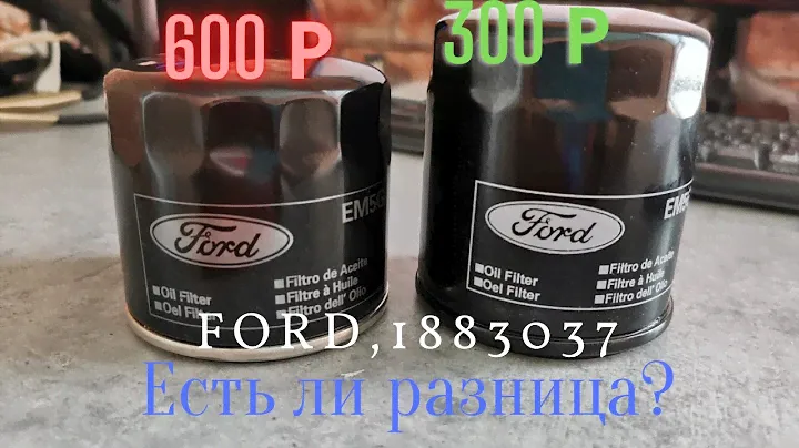 Фильтр за 300 р и 600 р. в чем разница? ФФ3
