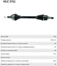 Привод FORD Focus 2 (1.4/1.6), C-Max (1.4/1.6) колеса переднего левый МКПП SKF