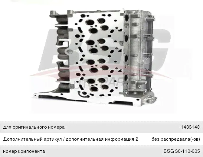 Головка блока FORD Transit (06-) (2.4 TDCI) цилиндров в сборе BSG