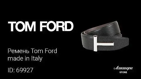 Ремень TOM FORD   made in Italy  ID: 69927
