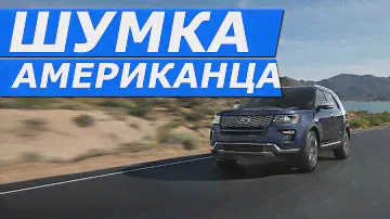 Шумоизоляция авто на примере Ford Explorer. Промо обзор