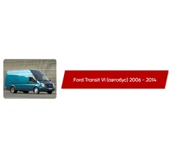 Коврики текстильные в салон Ford Transit VI (грузовик) 2006 - 2014
