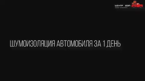 Шумоизоляция автомобиля Ford Explorer