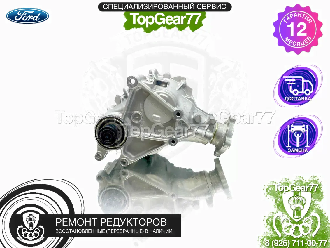 Новый передний редуктор Ford Explorer 5