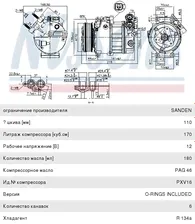 Компрессор FORD C-Max (07-10) кондиционера NISSENS