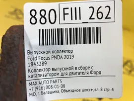 Выпускной коллектор Ford Focus 3 2019 1.6 PNDA AV61 5G232-BF в Москве