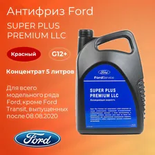 Оригинальная охлаждающая жидкость Концентрат / Антифриз красный Ford Super Plus (1890261) Концентрат - 5л.