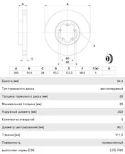 Диск тормозной FORD Transit (06-) передний (1шт.) BOSCH