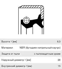 Сальник FORD Focus рейки рулевой CORTECO