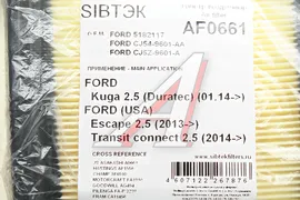 Фильтр воздушный FORD Kuga (13-) (2.5) SIBTEK
