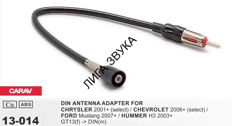 Антенный переходник Chrysler, Dodge, Jeep, Chevrolet, Ford, Hummer Carav 13-014